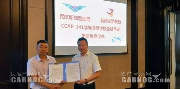 新疆龍浩航校圓滿(mǎn)完成CCAR-141駕駛員學(xué)?，F(xiàn)場(chǎng)審定。